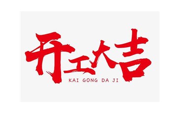 【山西節能太陽能路燈】選擇【誠泰照明】！我司已經復工，廣大客戶可以前來洽談業務！